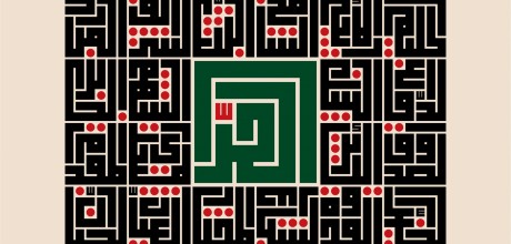 'Calligraphic Rhythms' by Mounner Al Shaarani